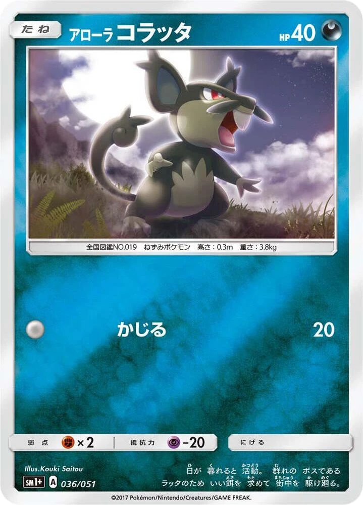 Alolan Rattata – Holo
