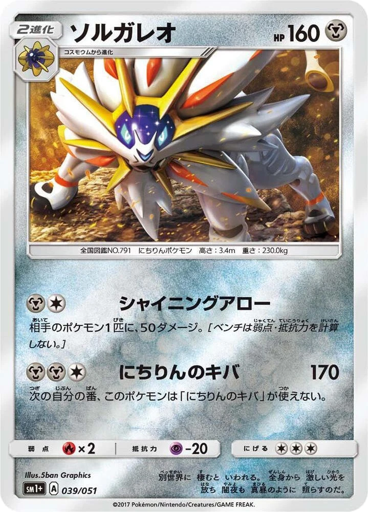 Solgaleo – Holo