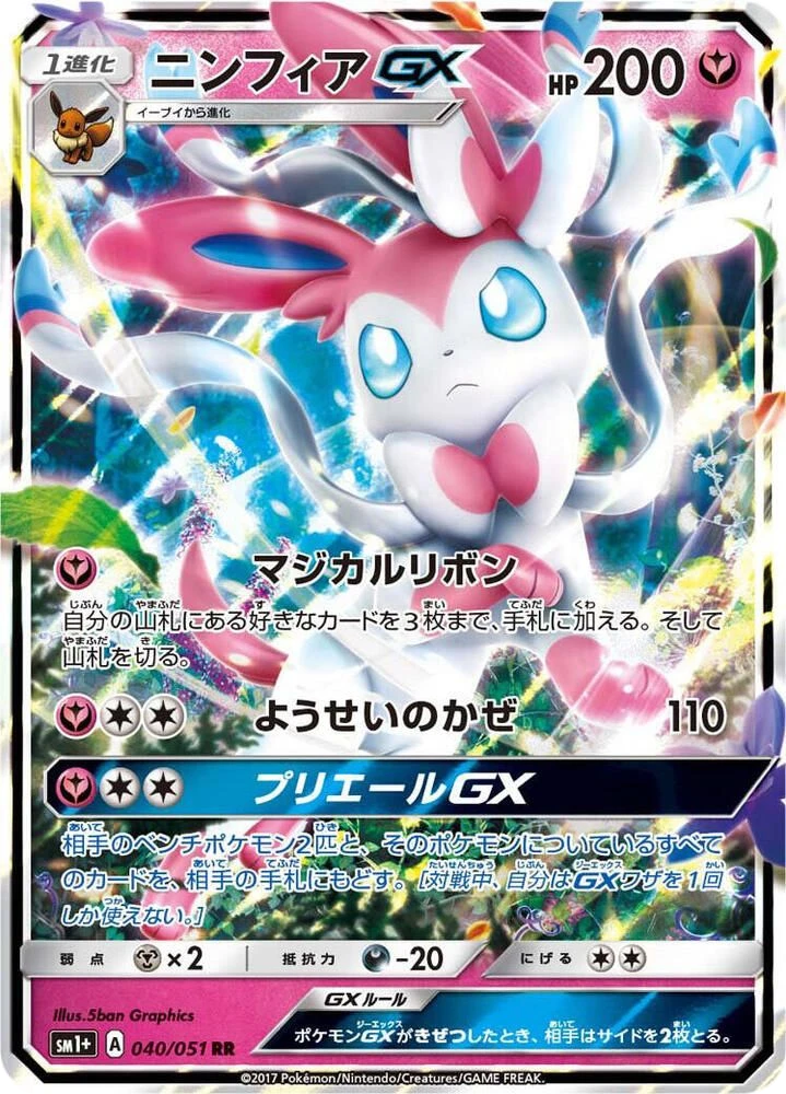 Sylveon GX – Holo