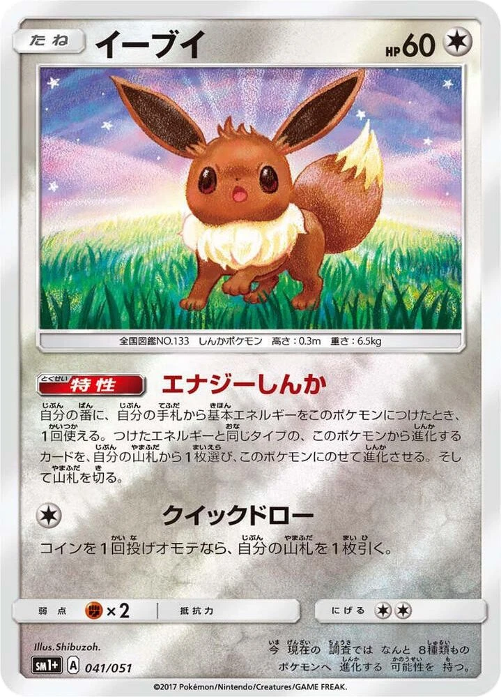 Eevee – Holo