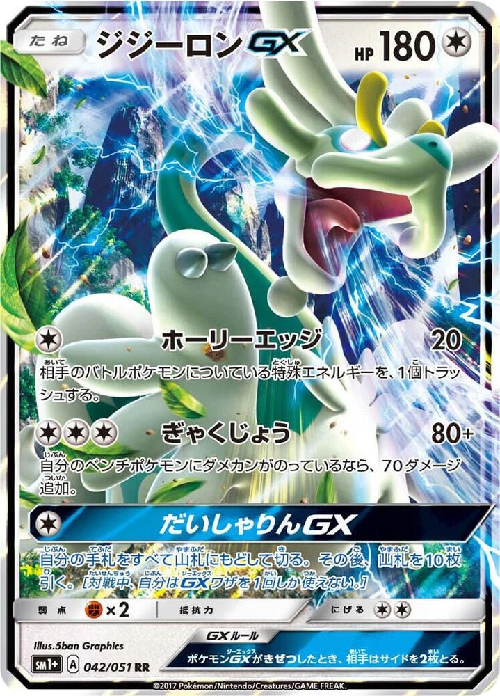 Drampa GX – Holo