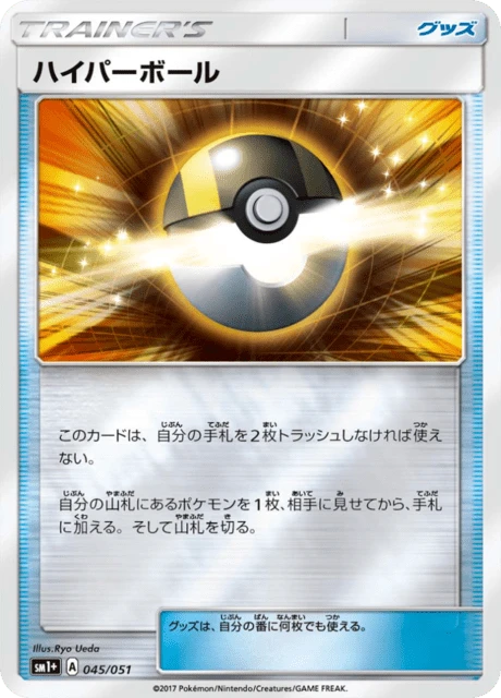 Ultra Ball – Holo