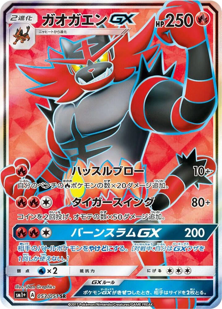 Incineroar GX – Holo