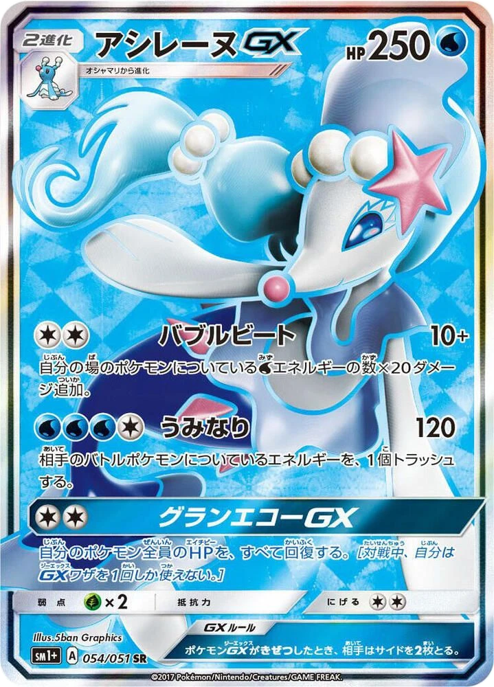 Primarina GX