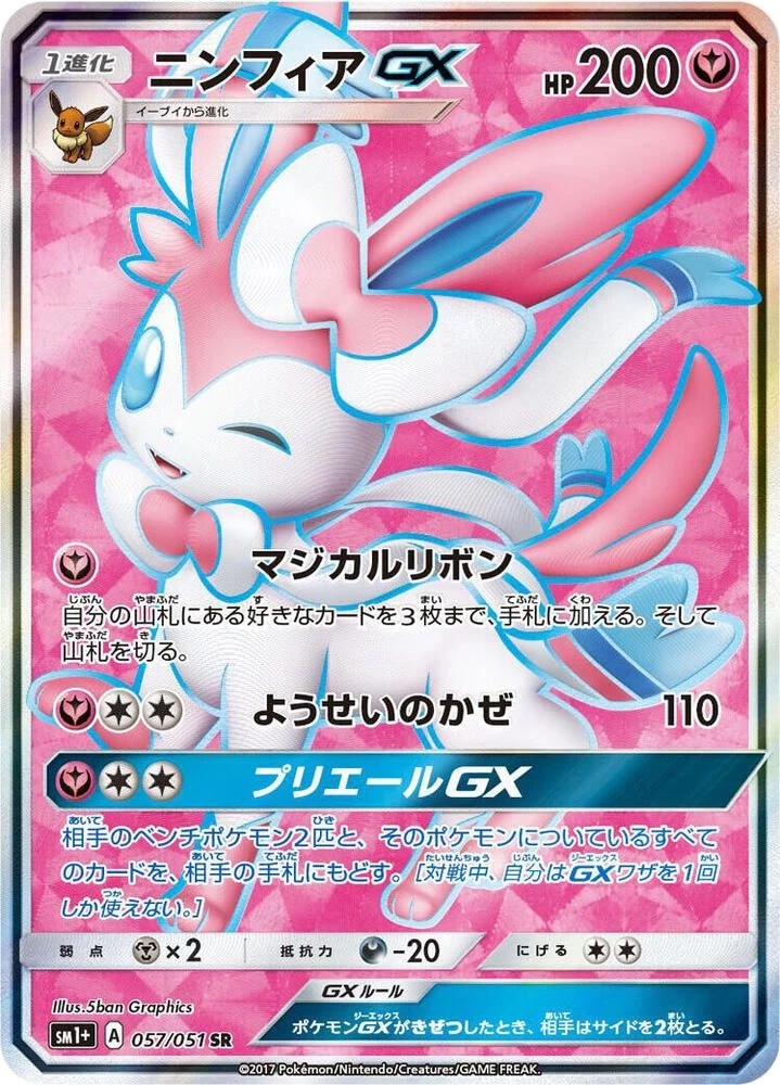 Sylveon GX
