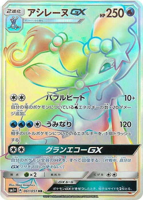 Primarina GX