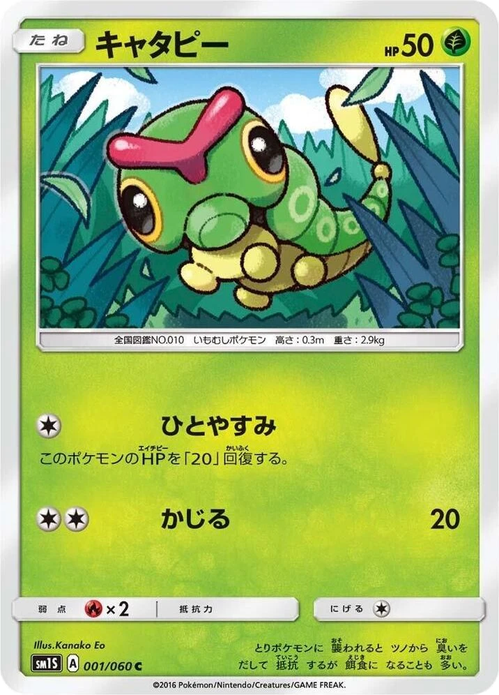 Caterpie