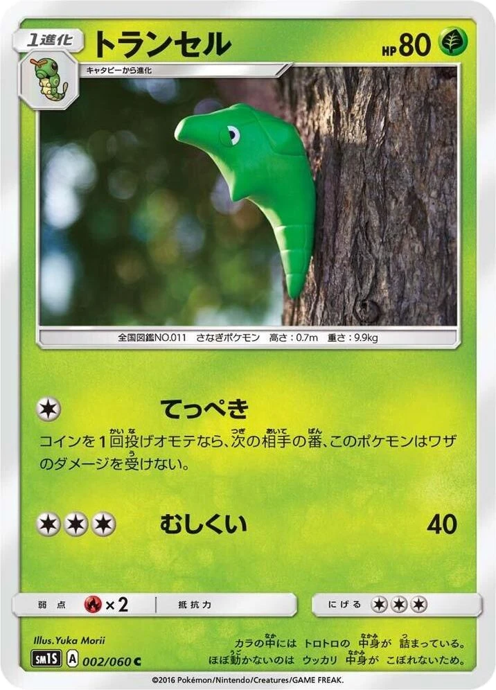 Metapod