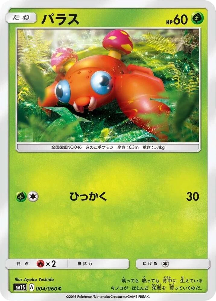 Paras