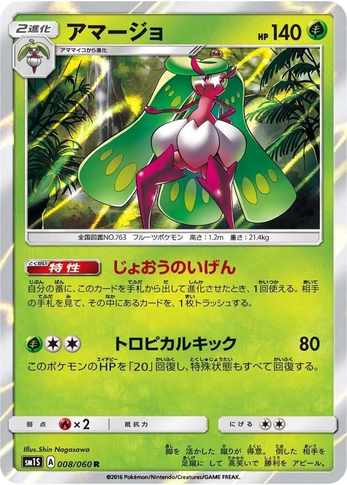 Tsareena