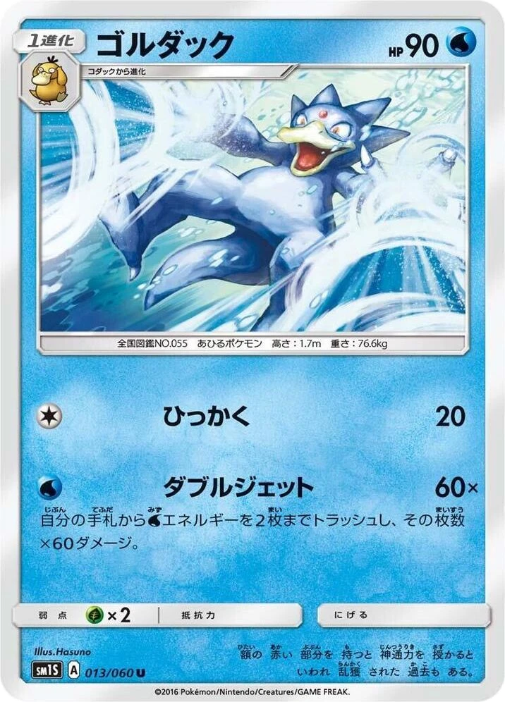 Golduck – Normal