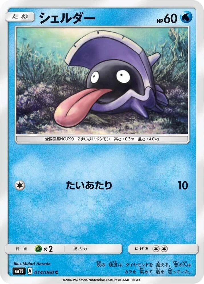 Shellder