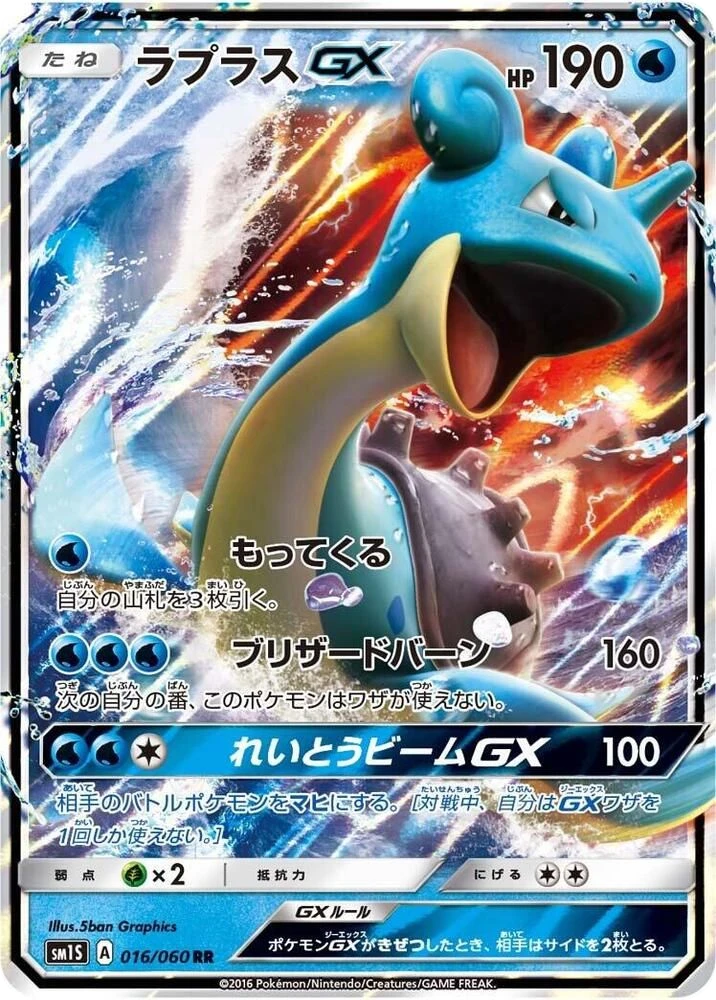 Lapras GX