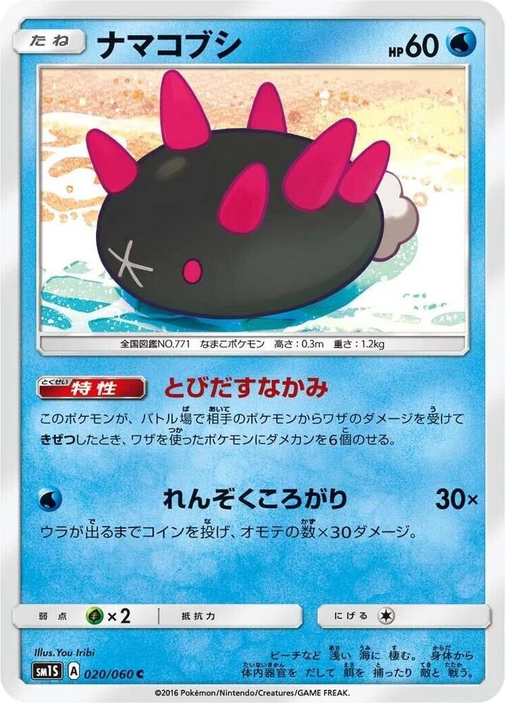 Pyukumuku