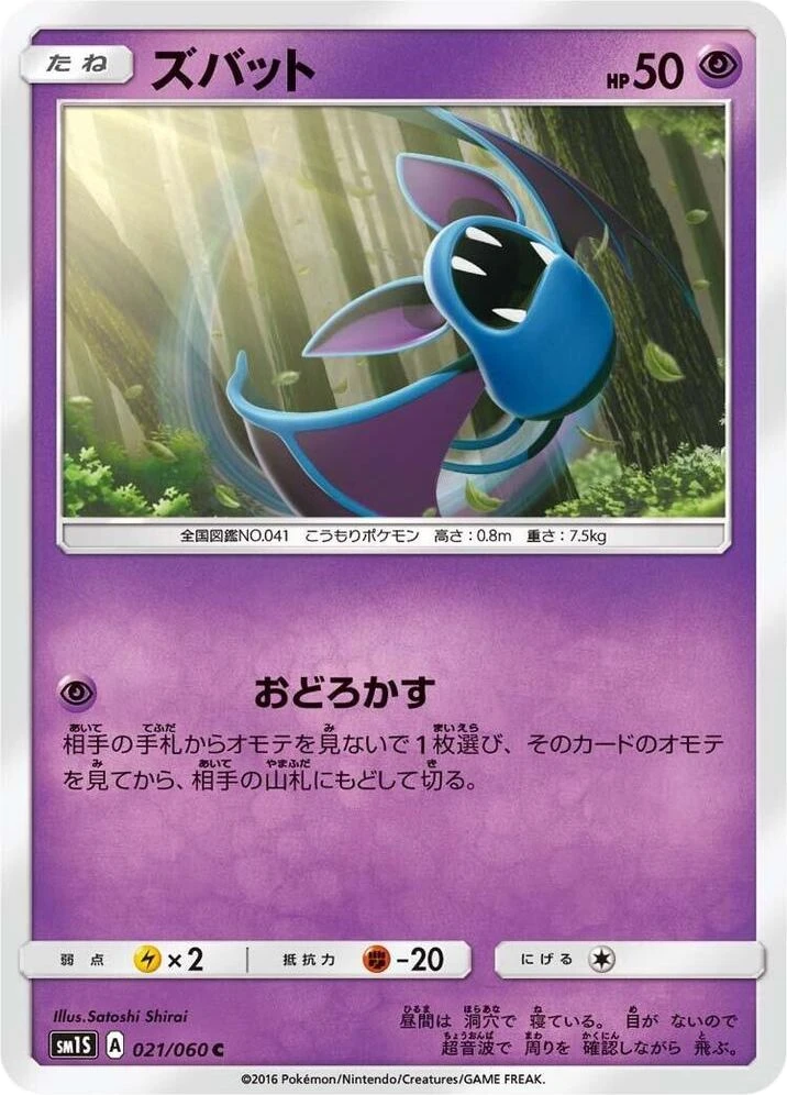 Zubat – Normal