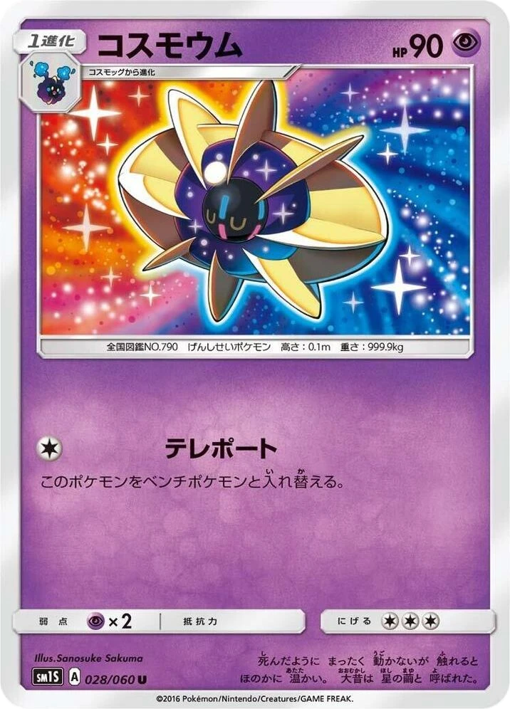 Cosmoem