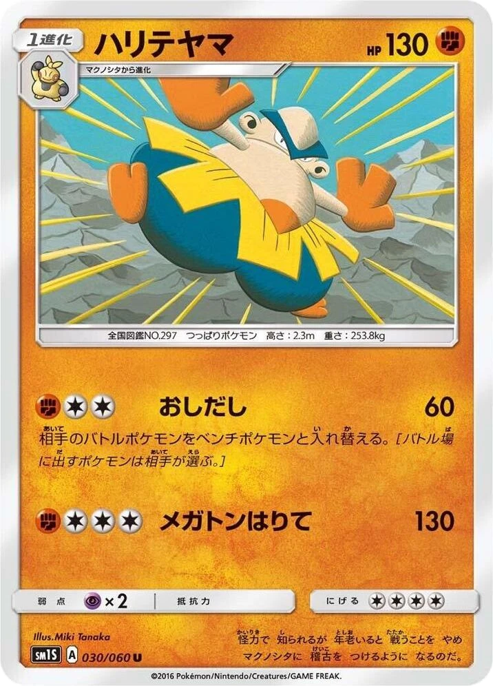 Hariyama