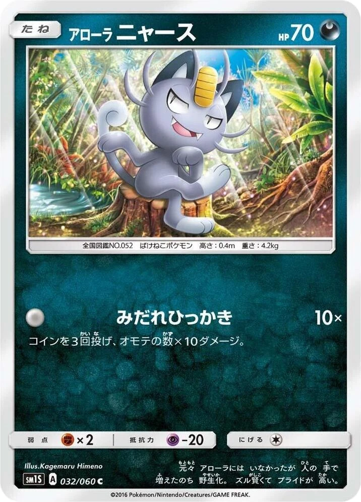 Alolan Meowth