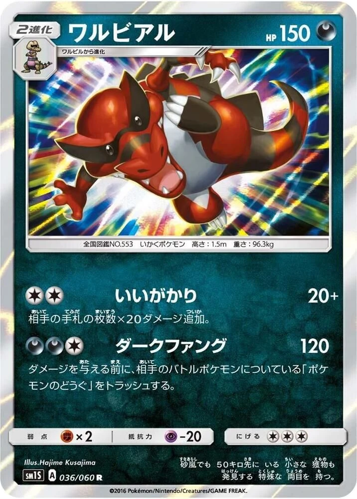 Krookodile