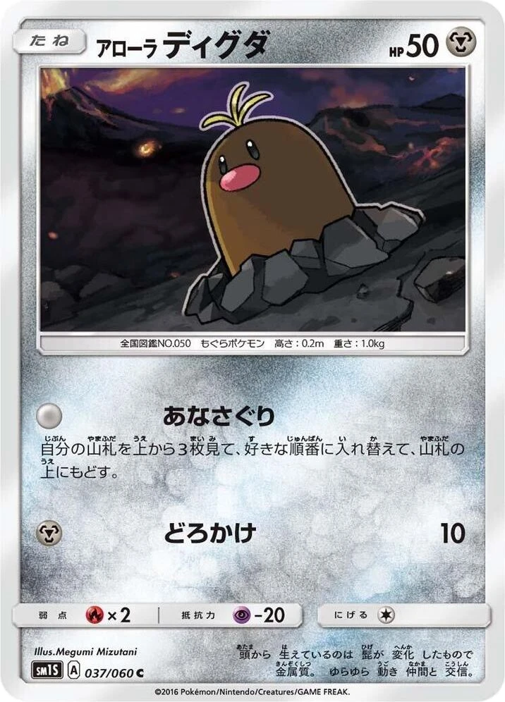 Alolan Diglett