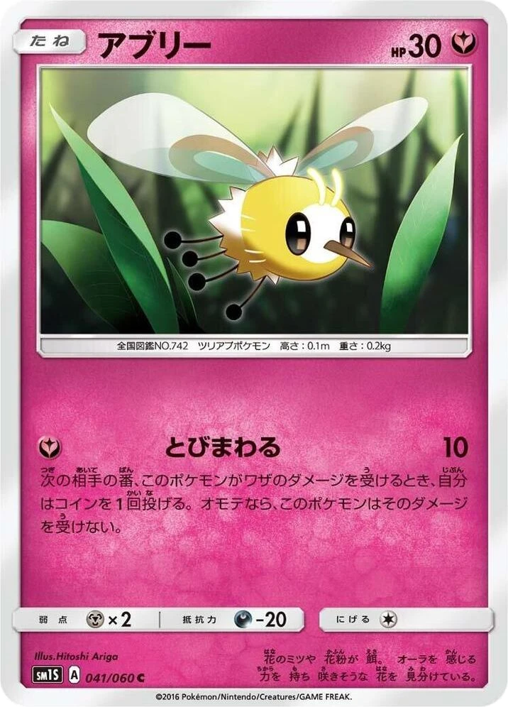 Cutiefly – Normal