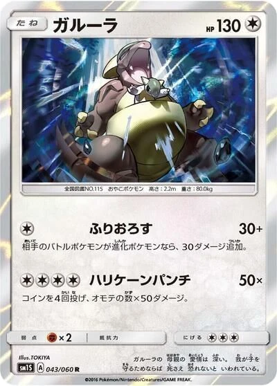 Kangaskhan – Holo