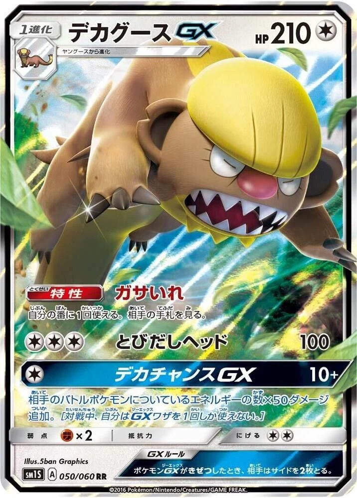 Gumshoos GX – Holo