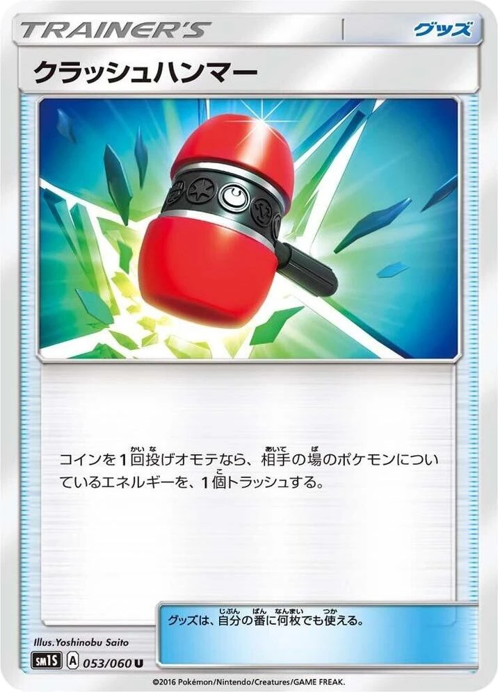 Crushing Hammer – Normal
