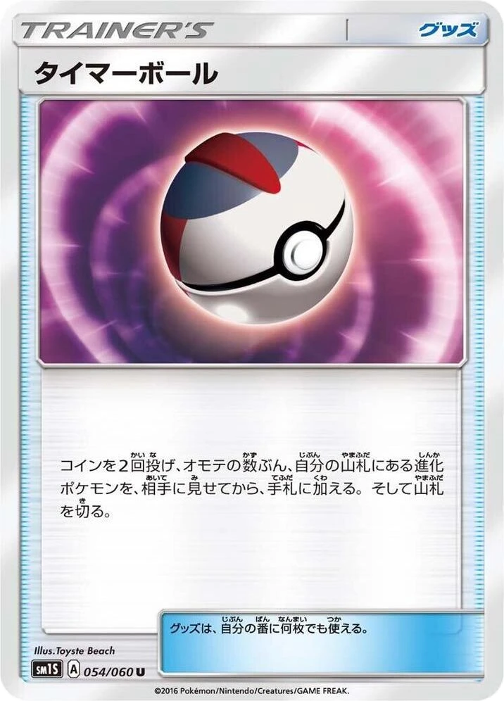 Timer Ball – Normal