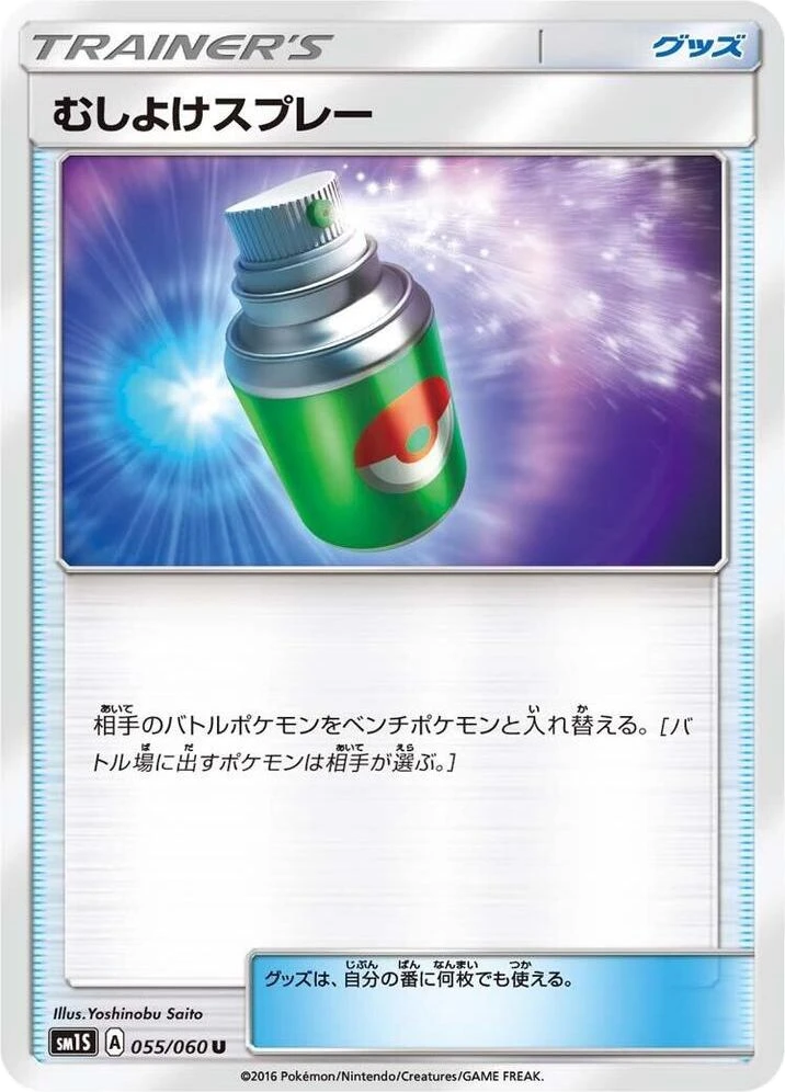Repel – Normal