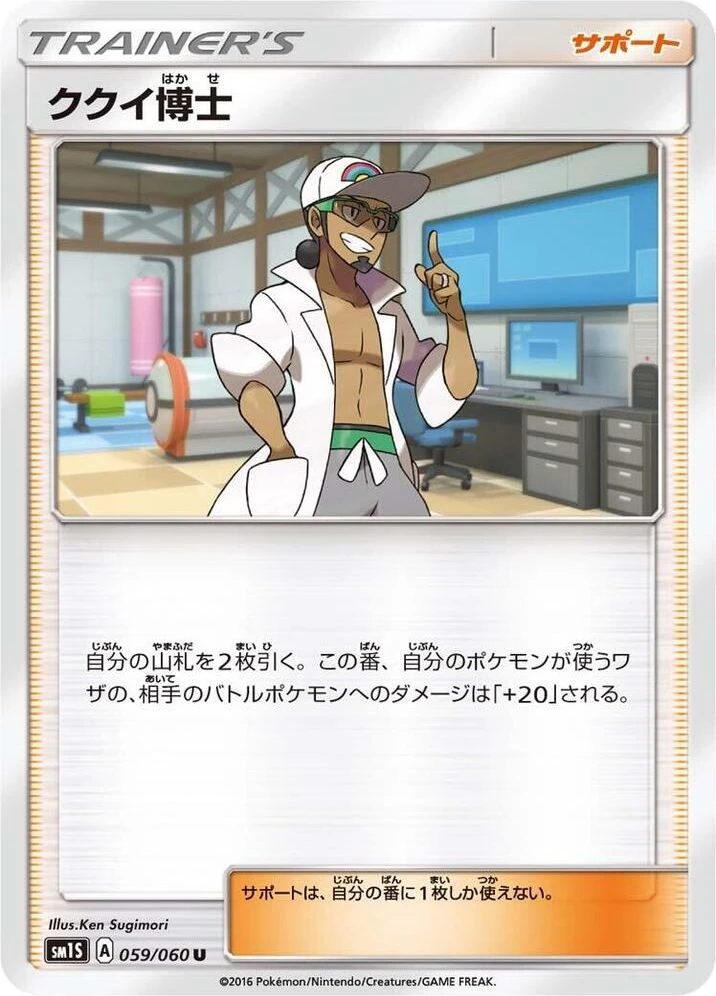 Professor Kukui – Normal