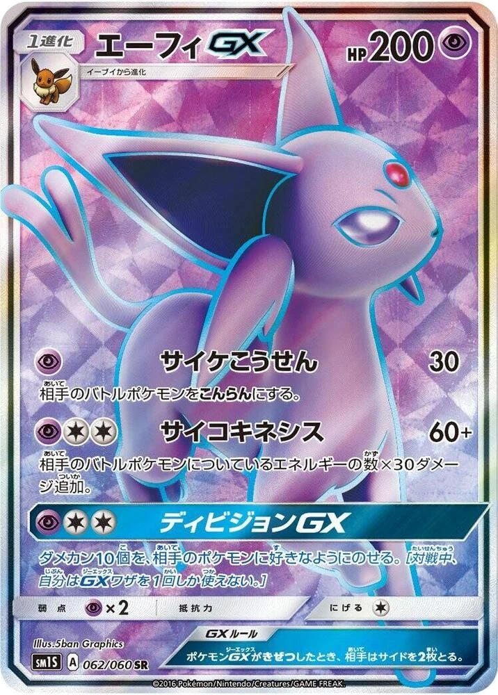 Espeon GX – Holo