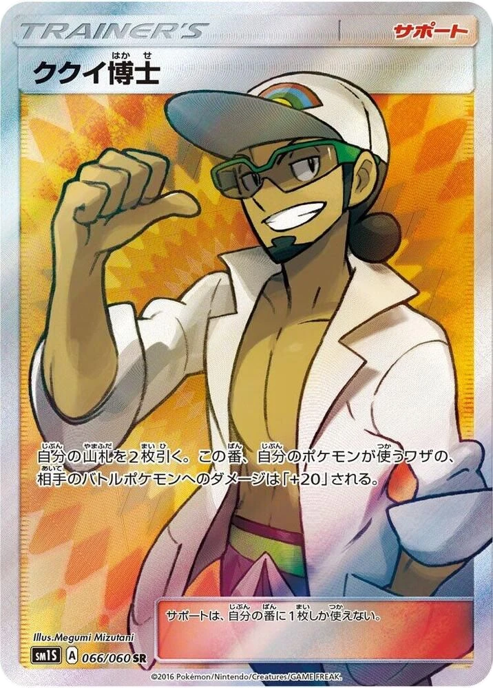 Professor Kukui – Holo
