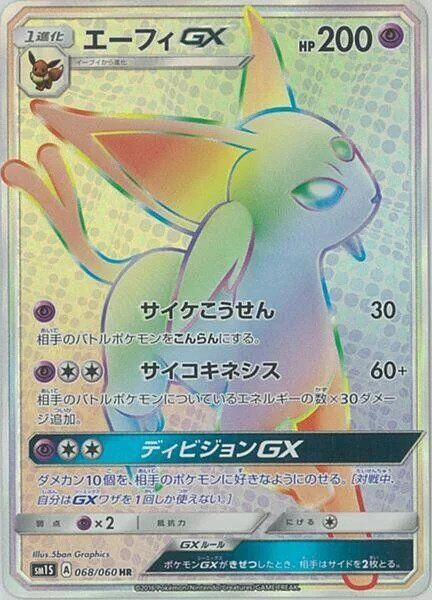 Espeon GX – Holo