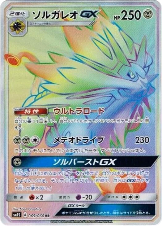 Solgaleo GX