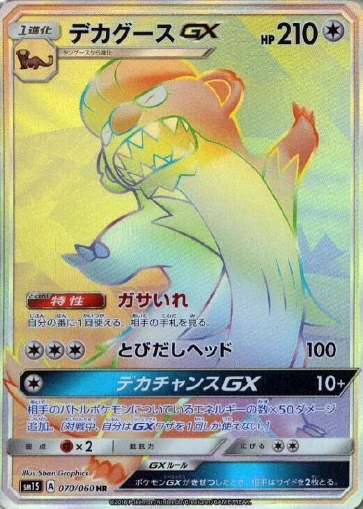 Gumshoos GX – Holo