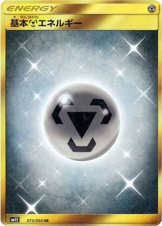 Basic Metal Energy – Holo