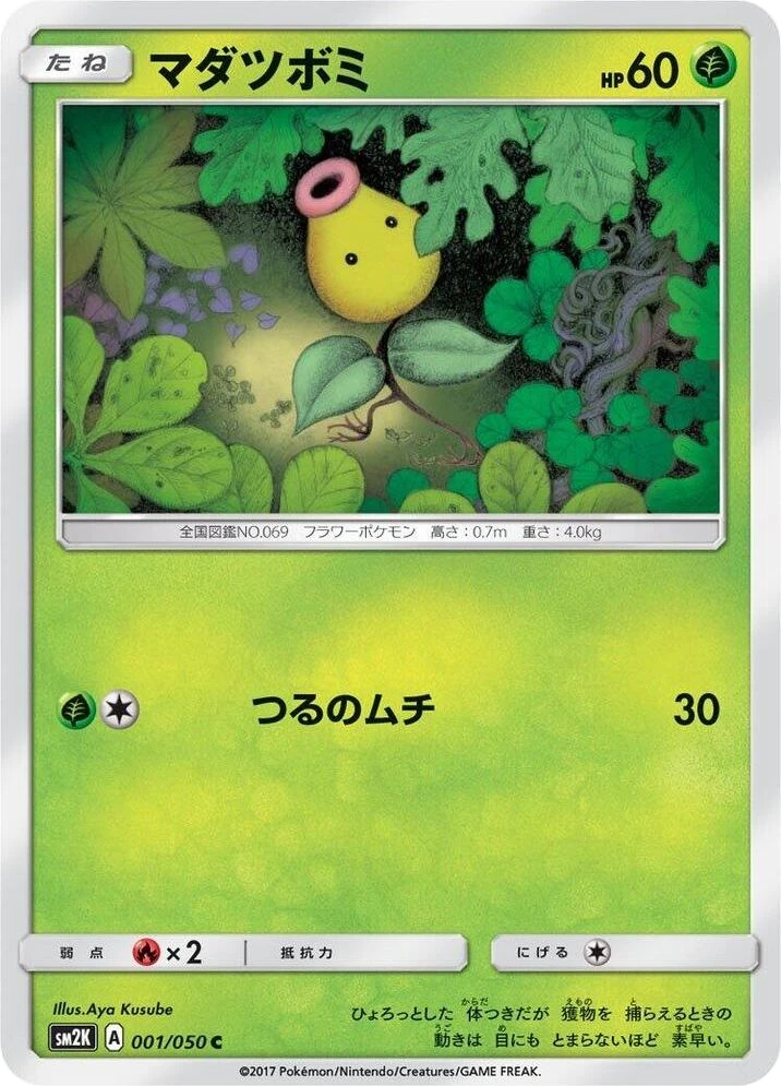 Bellsprout – Normal