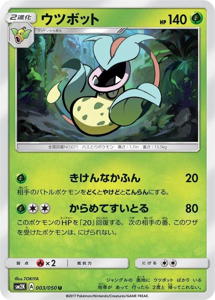Victreebel – Normal
