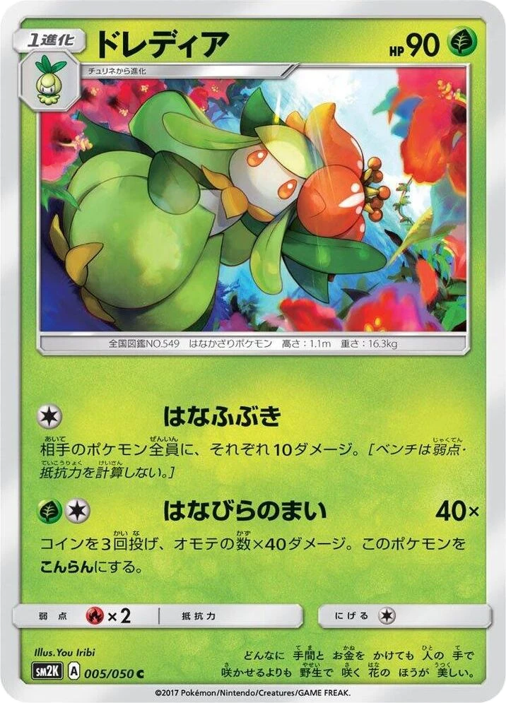 Lilligant – Normal
