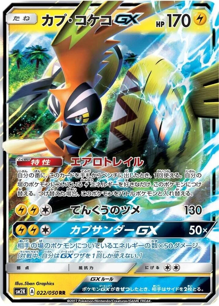 Tapu Koko GX