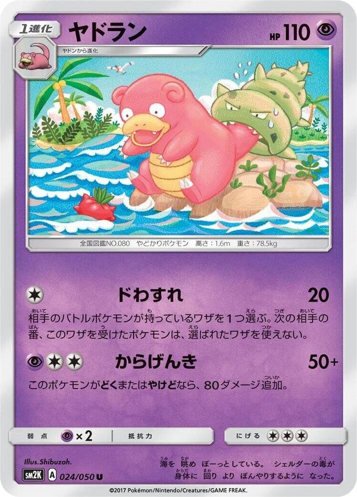 Slowbro – Normal