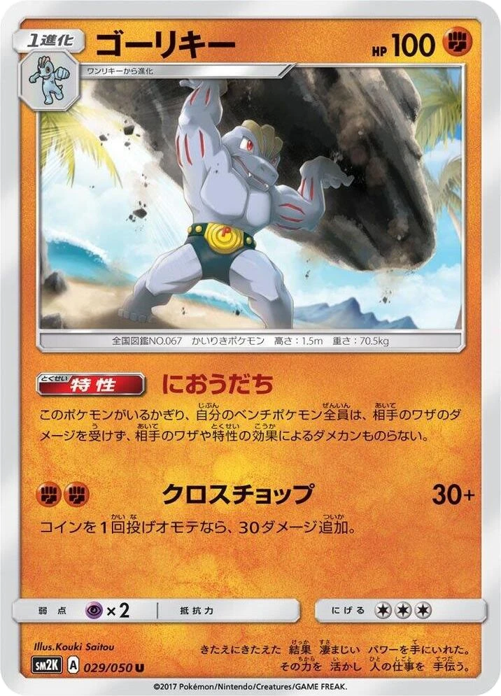 Machoke – Normal