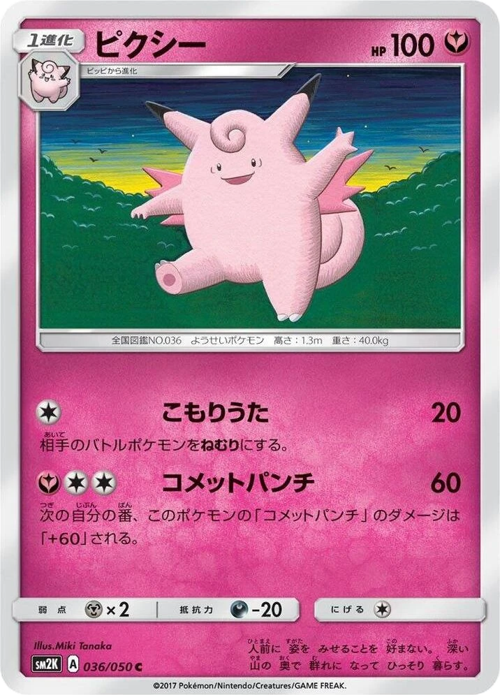 Clefable – Normal