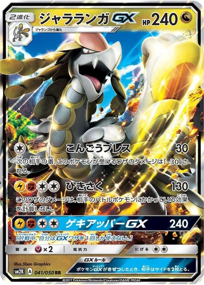 Kommo-o GX – Holo