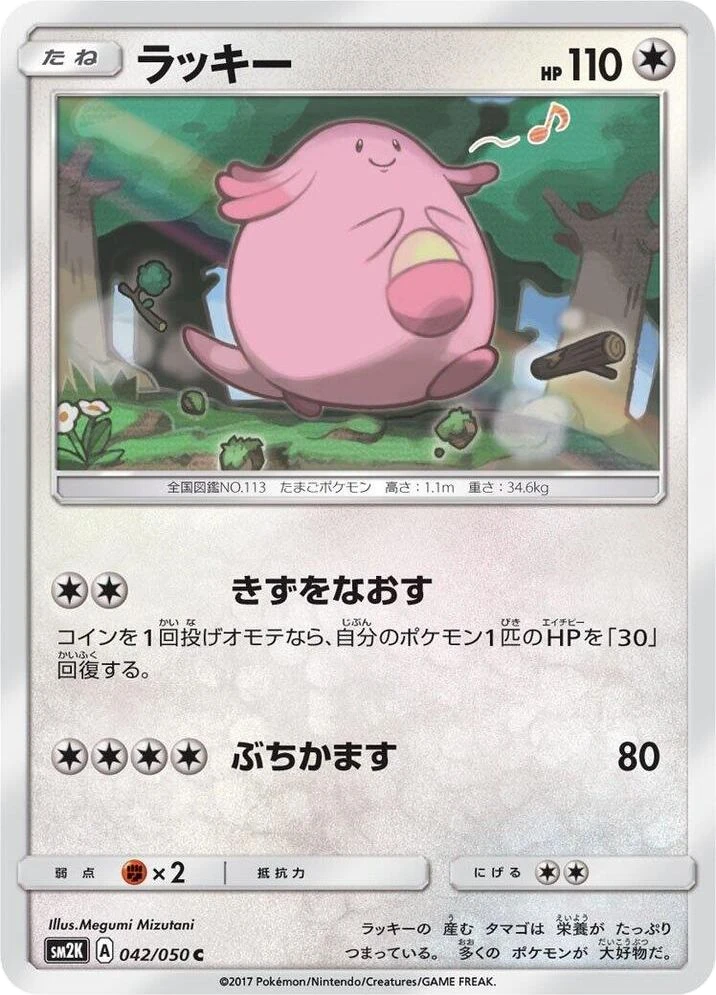 Chansey – Normal