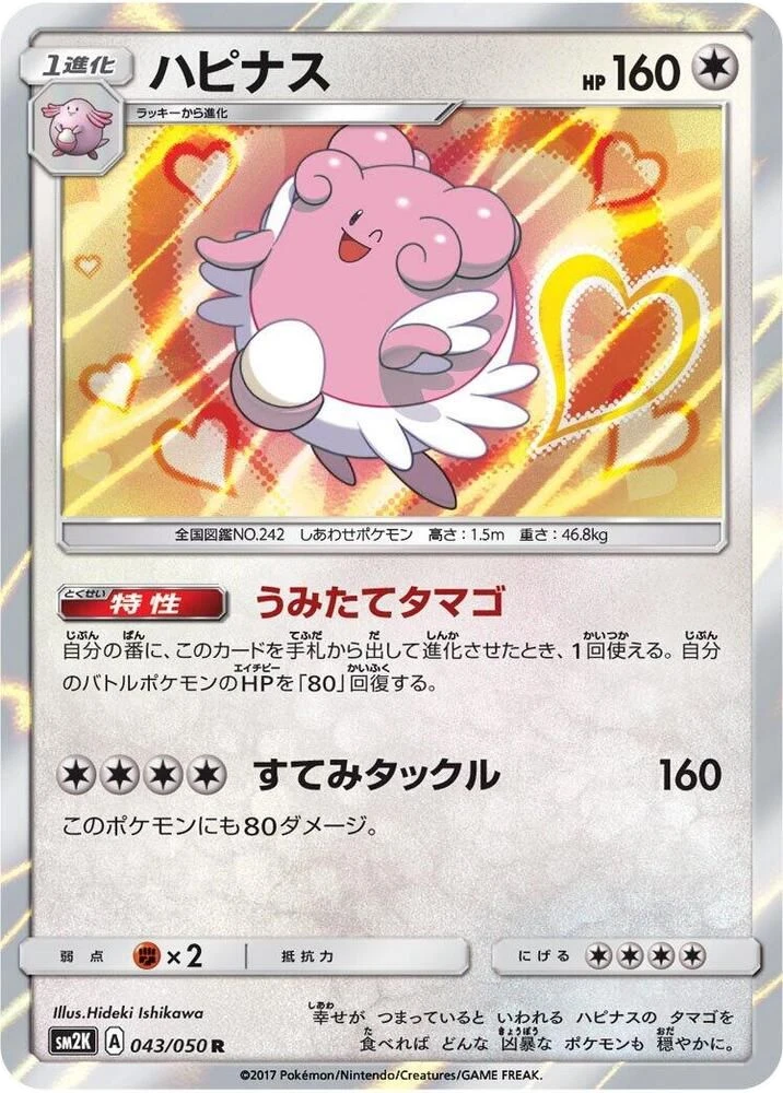 Blissey – Holo
