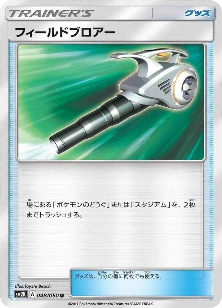 Field Blower – Normal