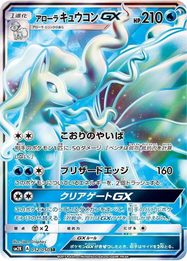 Alolan Ninetales GX – Holo