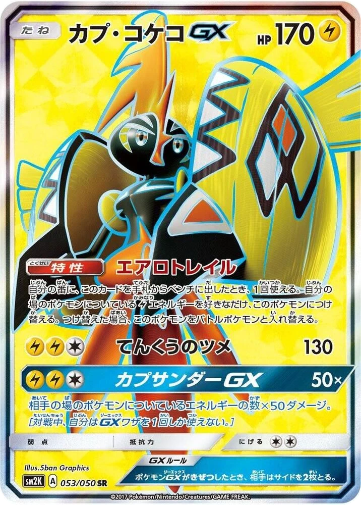 Tapu Koko GX – Holo